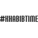 наклейка вырез. "#KHABIBTIME" (черный)