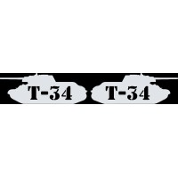наклейка вырез. 9 мая "Т-34" (белый) упаковка - 2 шт.