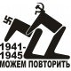 наклейка вырез. 9 мая "1941-1945" (черный) упаковка - 2 шт.