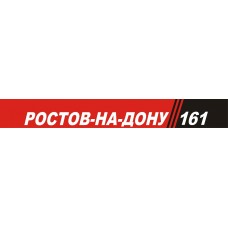 наклейка светофильтр "Ростов-на-Дону"