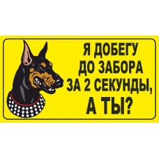 наклейка "Злая собака №4"