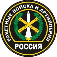 наклейка "круг Ракетные войска и артиллерия" упаковка - 5 шт.