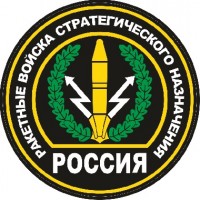 наклейка "круг Ракетные войска стратегического назначения" упаковка - 5 шт.