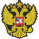 наклейка "герб РОССИИ (черный фон)", упаковка - 10 шт.