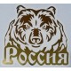 наклейка "Медведь (Россия)" (золото)