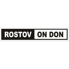 наклейка "ROSTOV-ON-DON" упаковка - 5 шт.