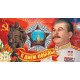 наклейка 9 мая "Сталин (плакат №2)"