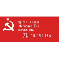 наклейка 9 мая "Знамя победы"