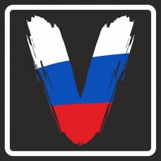 наклейка "V (флаг)"